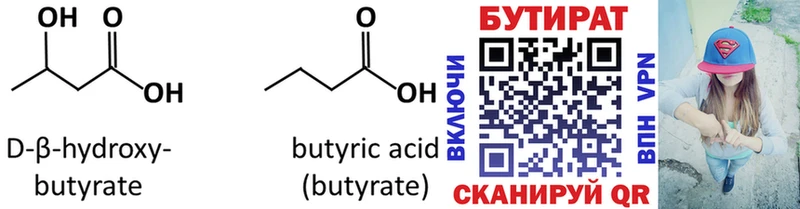 Бутират оксибутират  Купить  Белая Холуница 