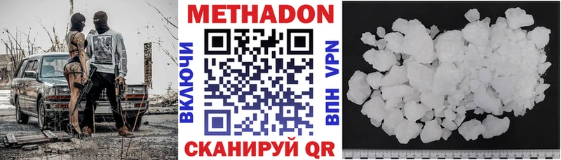 Метадон кристалл  Купить закладки  Белая Холуница 
